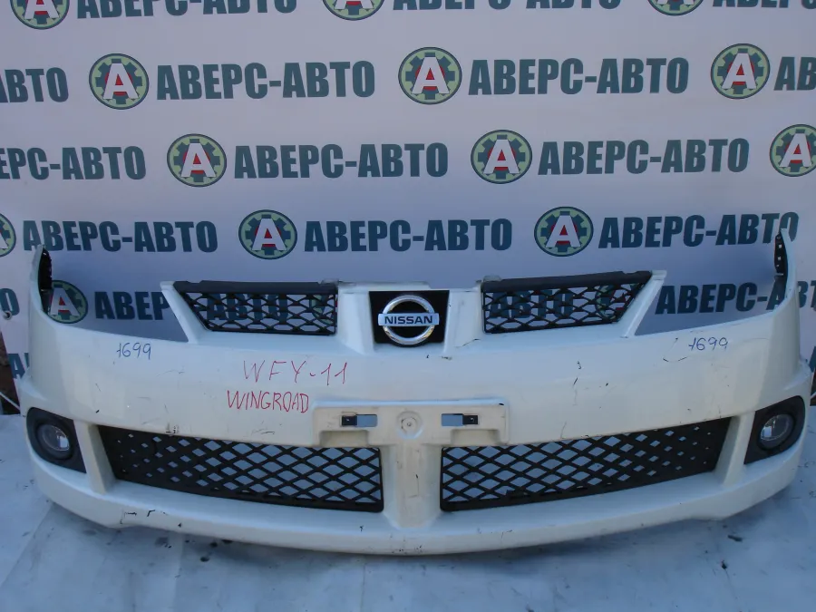 Бампер передний Nissan Wingroad WFY11 белый