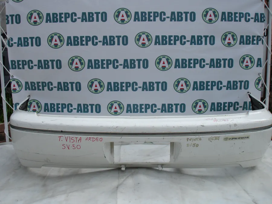 Бампер задний Toyota Vista Ardeo SV50 белый универсал