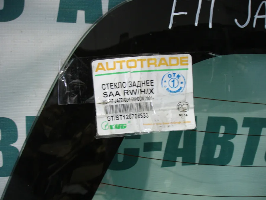 Стекло заднее Honda Fit