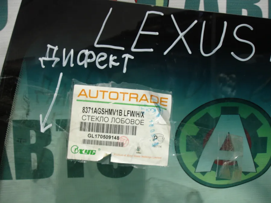 Стекло лобовое (Обогрев щеток/ Датчик дождя) Lexus IS
